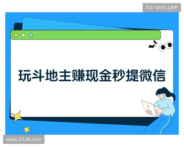 选择安全可靠的现金斗地主网站,赢取丰厚奖金攻略 选择安全可靠的现金斗地主网站,赢取丰厚奖金攻略